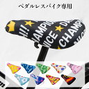 【1000円ポッキリ 送料無料】ペダルレスバイク専用サドルカ...