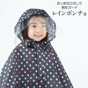 レインコート レインポンチョ キッズ 男の子 女の子 大きなひさし ワイドシールド 通