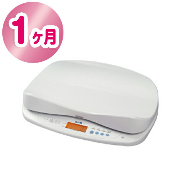 ★往復送料無料★タニタ 高精度ベビースケール（ 1g） BD-815 【レンタル1ヶ月】 …...:ailovegiftbaby:10005796