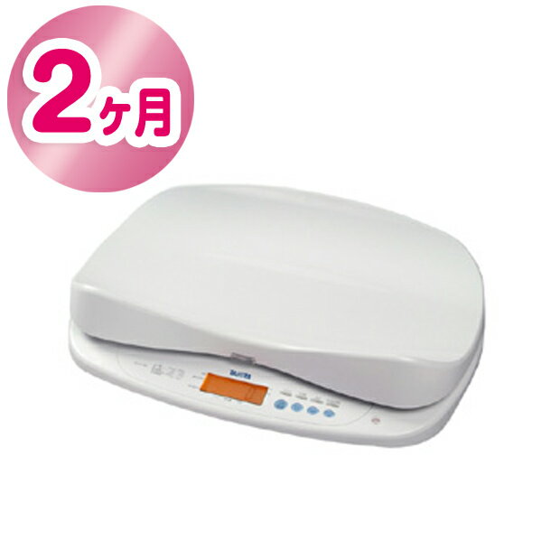 ★往復送料無料★タニタ 高精度ベビースケール（ 1g） BD-815 【レンタル2ヶ月】 …...:ailovegiftbaby:10005797