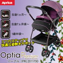 【ポイント10倍】アップリカ オプティア プレミアム パープル(PR)2011700 / ベビーカー ハイシート サスペンション ベビー用品 Aprica ハイシート 赤ちゃん ベビーカー オプテア オート4輪 キャリートラベルシステム対応 CTS