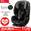 【送料無料A ポイント10倍】アップリカ フォームフィット スチールブラック(BK) 2047647 / formfit チャイルドシート ジュニアシート ISOFIX対応 レッグサポートなし 【1歳頃~11歳頃まで】