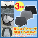 【メール便送料無料】3枚組 産じょくショーツ No.115-0810-01Dセット(ドット柄黒/無地グレー/ボーダー柄黒) ローズマダム/マタニティ マタニティー パンツ パンティ パンティー ショーツ ママ 下着 肌着 妊婦 産前産後 産褥ショーツ