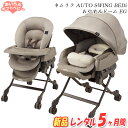 【往復送料無料】【レンタル ベビーラック】【電動】【新品】コンビ ホワイトレーベル ネムリラオートスウィングベディおやすみドーム エッグショック ヘーゼルベージュ(BE)164788【レンタル5ヶ月間】/オートスイング【ラッキーシール対応】