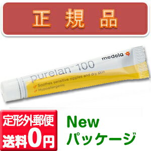 P【●定形外郵便 全国送料無料】【日本正規品】メデラ ピュアレーン100(7g) / ケア クリーム 乳頭ケア 乾燥 乳首 大人から赤ちゃんまで