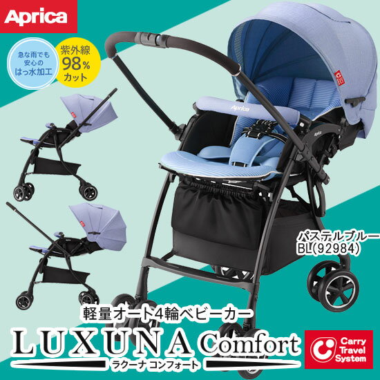 【ポイント10倍】アップリカ ラクーナコンフォート　パステルブルー（BL) [92984] / 【ベビー用品 ベビーカー】 Aprica 対面でも背面でもたためる マルチショックレス キャリートラベルシステム花粉・日差し・紫外線対策　ハイシート54cm オート四輪