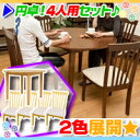 丸形ダイニングテーブルセット 4人用 チェア4脚 円形ダイニングテーブル幅100cm 椅子4脚 5点セット ♪