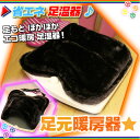 4点セット!省エネ 足温器 レッグウォーマー 足元ヒーター 電気足温器 足もと暖房 足元暖房器 エコ暖房機 冷え性対策グッズ♪【あす楽対応!土曜・日曜・祝日も即日出荷】【送料無料!(一部地域を除)】