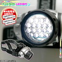 LEDライト18灯 生活防水仕様 登山用ライト 防雨ライト キャンプ用品ヘッドライト ヘルメット用 単四アルカリ乾電池4本付 ♪【あす楽対応!土曜・日曜・祝日も即日発送】