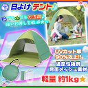 ワンタッチ 日除けテント 運動会用サンシェード 子供用 日よけテント 海水浴用 日除テント キャリーバッグ付♪【あす楽対応!土曜・日曜・祝日も即日出荷】