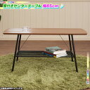 センターテーブル 棚付 幅85cm テーブル 食卓 座卓 ローテーブル カフェテーブル 作業台 簡易テーブル ロータイプ アジャスター搭載 ♪
