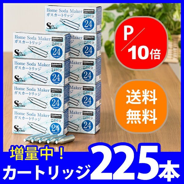 【ポイント最大16倍】ソーダスパークル ガスカートリッジ216本（＋特典9本）セット SS…...:aimere:10015859