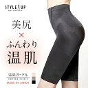 【24時間限定!最大10%OFFクーポン配布中!】スタイルアップ ふんわり温肌ガードル(
