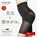補正下着 スタイルアップ ハイウエストガードル ●2枚入り(...