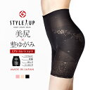 スタイルアップ(サンテラボ骨盤ガードル)エアリースムース シ...