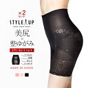 スタイルアップ(サンテラボ骨盤ガードル) エアリースムース ...