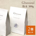 【24時間限定!最大10%OFFクーポン配布中!】ガスール 粉末 500g「2個セット」 ナイアード naiad