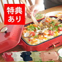 【もれなく特典!】コンパクトホットプレート BOE021 ブルーノ BRUNO ホーロー 琺瑯 電気プレート たこ焼き 焼肉 家電 パエリヤ ピザ 餃子 イデア ホットプレート (送料無料) | 調理家電 キッチン家電