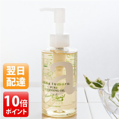 アンナトゥモール　ピュアクレンジングオイル　150ml　洗い流しタイプ【HLS_DU】【2sp_120810_green】【cosme0813】