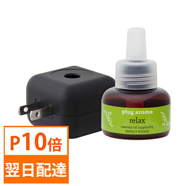 パーフェクトポーション　リラックス　プラグアロマ plug aroma AUSSIE AR…...:aimere:10015767