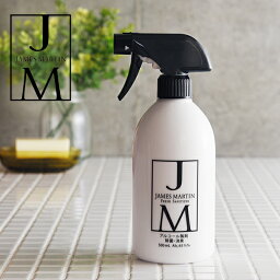 【最大3,000円OFFクーポン】ジェームズマーティン フレッシュサニタイザー 500ml <strong>スプレー</strong>ボトル james martin | ジェームスマーティン 除菌 消臭 消毒 <strong>手</strong>指 <strong>スプレー</strong> 除菌消臭<strong>スプレー</strong> 除菌消臭 除菌・消臭剤 消臭・除菌<strong>スプレー</strong> 消臭<strong>スプレー</strong>