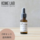コメラボ(KOME LAB)日本酒 酵母エキス 原液 20ml 2本セット 送料無料 / SYエキス 保湿美容液 福光屋 ブースター 日本酒酵母 日本酒コスメ うるおい ツヤ 無香料 無着色 無鉱物油 合成防腐剤不使用 ハリ ツヤ