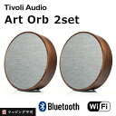 【500円OFFクーポン配布中!】チボリオーディオ アートオーブ2個セット(tivoli audio Art Orb ORB-1744-JP)【ラッピング不可】