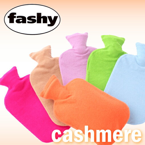 湯たんぽ カシミヤ fashy ファシー ドイツ製 [湯たんぽ fashy ゆたんぽ 停電…...:aimere:10002423