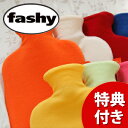 【ダブル特典!】ファシー( FASHY) 湯たんぽ