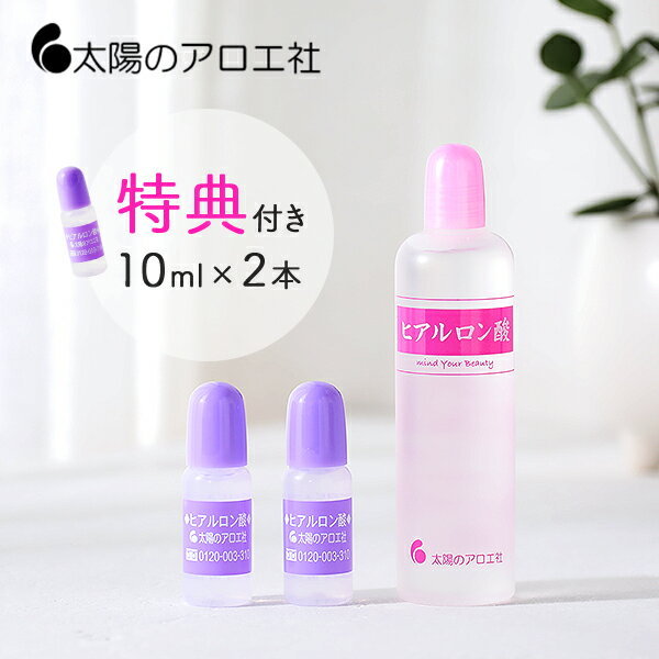 【クーポン利用で10％OFF】太陽のアロエ社 ヒアルロン酸 80ml おまけ付き（10ml×2）[ヒアルロン酸原液 潤い] | 原液 原料 スキンケア コスメ 化粧品 基礎化粧品 保湿 美容液 ヘアケア リップケア ボディケア 化粧品・コスメ・ビューティー 手作り化粧水 手作り化粧品