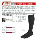 3足組 ホシノ ソックス [ CS-50 とび足・フル(5本...