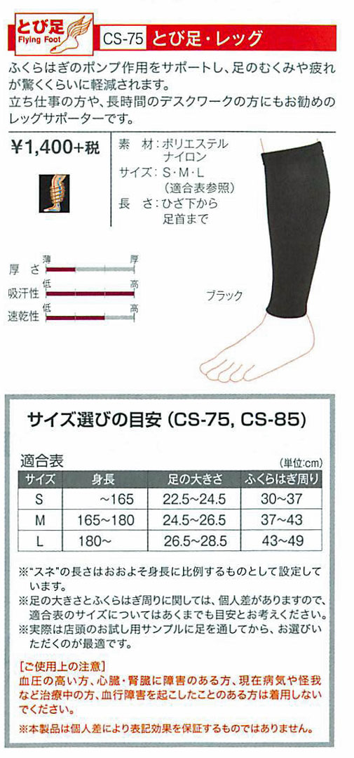 ホシノ ソックス [ CS-75 とび足・レッグ ] Hoshino Socks @151…...:aimpoint:10001132