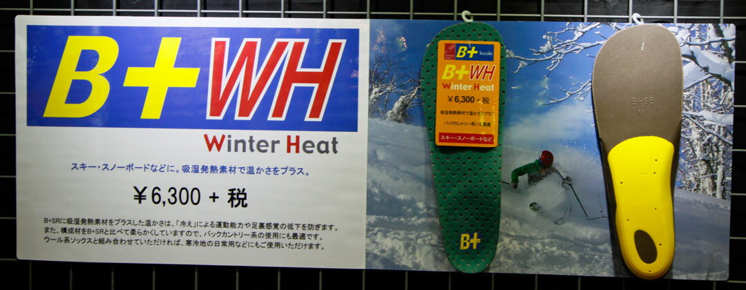 ホシノ インソール [ B+WH Winter Heat @6804] Flying Fo…...:aimpoint:10007846
