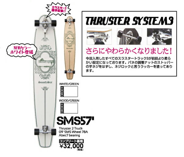 SMOOTH STAR SKATE BOARD 57’正規品