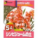 リッチェル シンビジューム(洋蘭)の土 5L