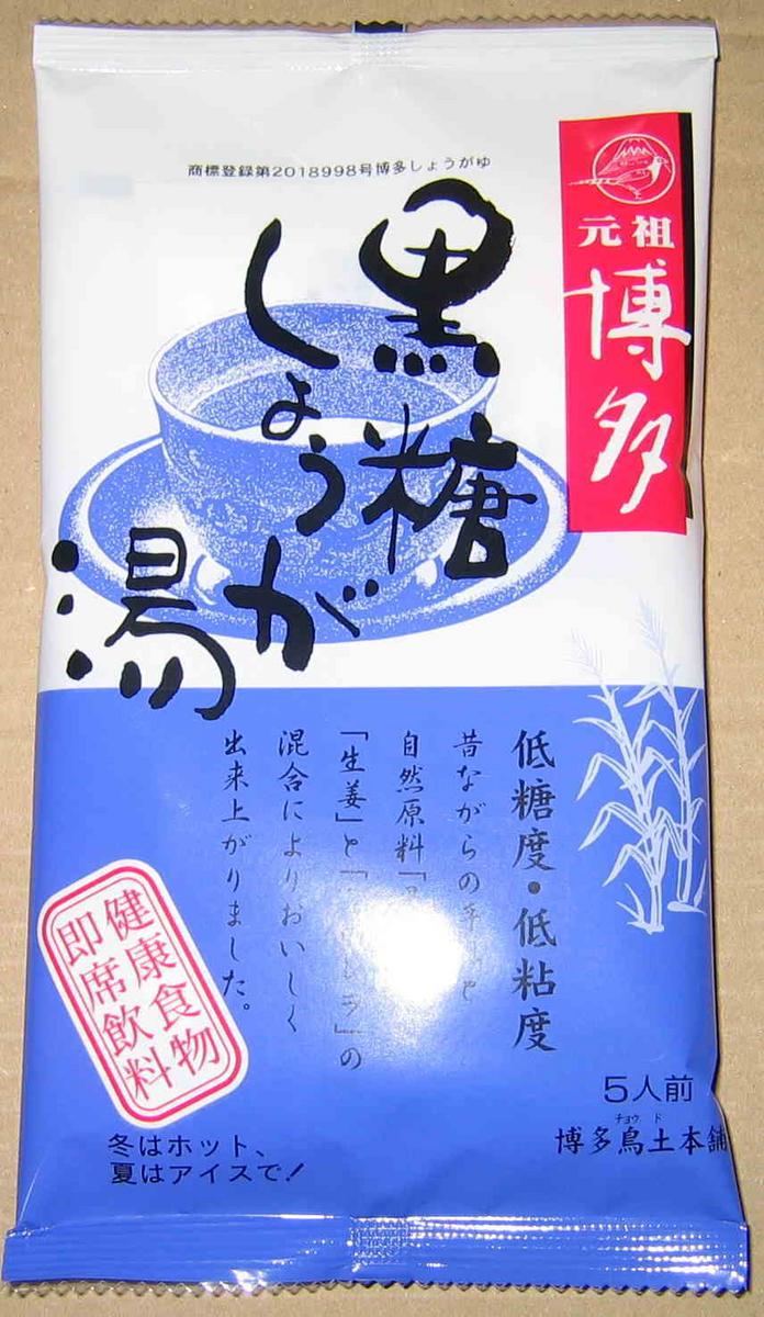 鳥土本舗　博多黒糖しょうが湯　（20gx5袋）入