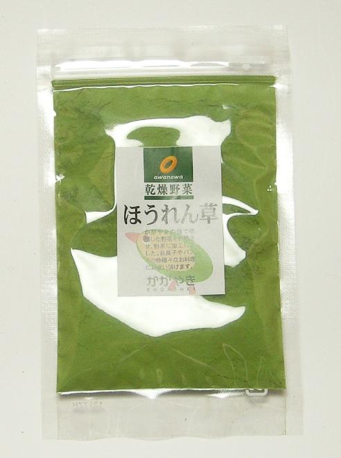 かがやき　乾燥野菜パウダ−　ほうれんそう　30g徳島県産のほうれんそうを使用しました。