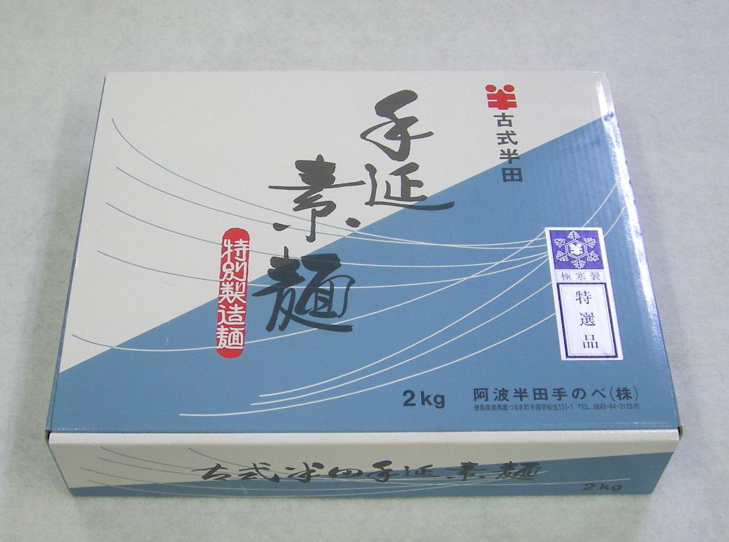 古式半田　手延素麺　2kg徳島県産！