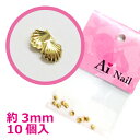 Aiネイル(アイネイル) メタル シェルパーツ 約3mm ゴ...
