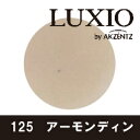 ラクシオ アクセンツ ジェルカラー GC125 アーモンディ...