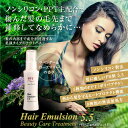 【定形外郵便・送料無料】洗い流さない美容乳液 PPTヘアエマ...