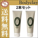 【定形外郵便送料無料・2本セット】ボディクレイ ねんどのハミガキ100g (保湿に優れた天然粘土、モンモリロナイト配合・ボデイクレイ・はみがき・歯みがき)