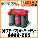 【OPTIMA オプティマ】高性能バッテリー レッドトップサイドデュアル端子付 U3.7L Redtop【8022-255】
