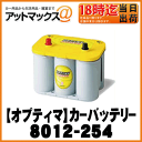【OPTIMA オプティマ】カーバッテリーディープサイクル Yellowtop【8012-254】
