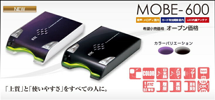 MOBE-600PB 三菱重工ETC車載器・音声/分離型【セットアップ無し 明日楽対応!!】 MOBE-600PB