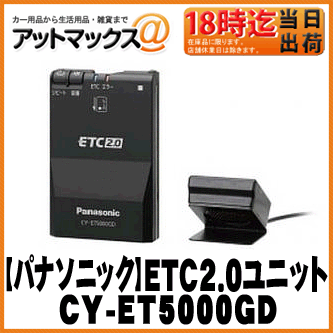 【法人様専用モデル】パナソニック【ETC2.0対応(DSRC)ユニット】【CY-ET500…...:ainekusu:10029060