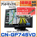 【エントリーでポイント10倍以上可能！】【着後レビューで解除プラグ付き!!】 CN-GP745VD パナソニック Panasonic ゴリラ SSDポータブルカーナビゲーション 7V型 16GBSSD搭載 FM-VICS内蔵 ワンセグ カーナビ cn-gp745vdCN-GP735VD後継品