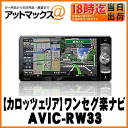 【パイオニア カロッツェリア】カーナビ 楽ナビ/200mmワ...