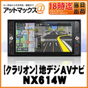 【clarion クラリオン】Smart Accessリンク200mmワイド7型 VGA 地上デジタルTV/DVD/SD AVナビ【NX614W】