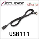 【USB111】 【ECLIPSE イクリプス】 USB接続コード AVN661HD AVN-G01 AVN111M AVN111MBC 音楽データ転送USB-111